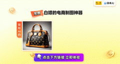 <b>正在左侧栏选择“AI图片处置”中的品图”</b>