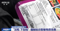 <strong>加强食物从原料到出产运营过程、添加剂</strong> 